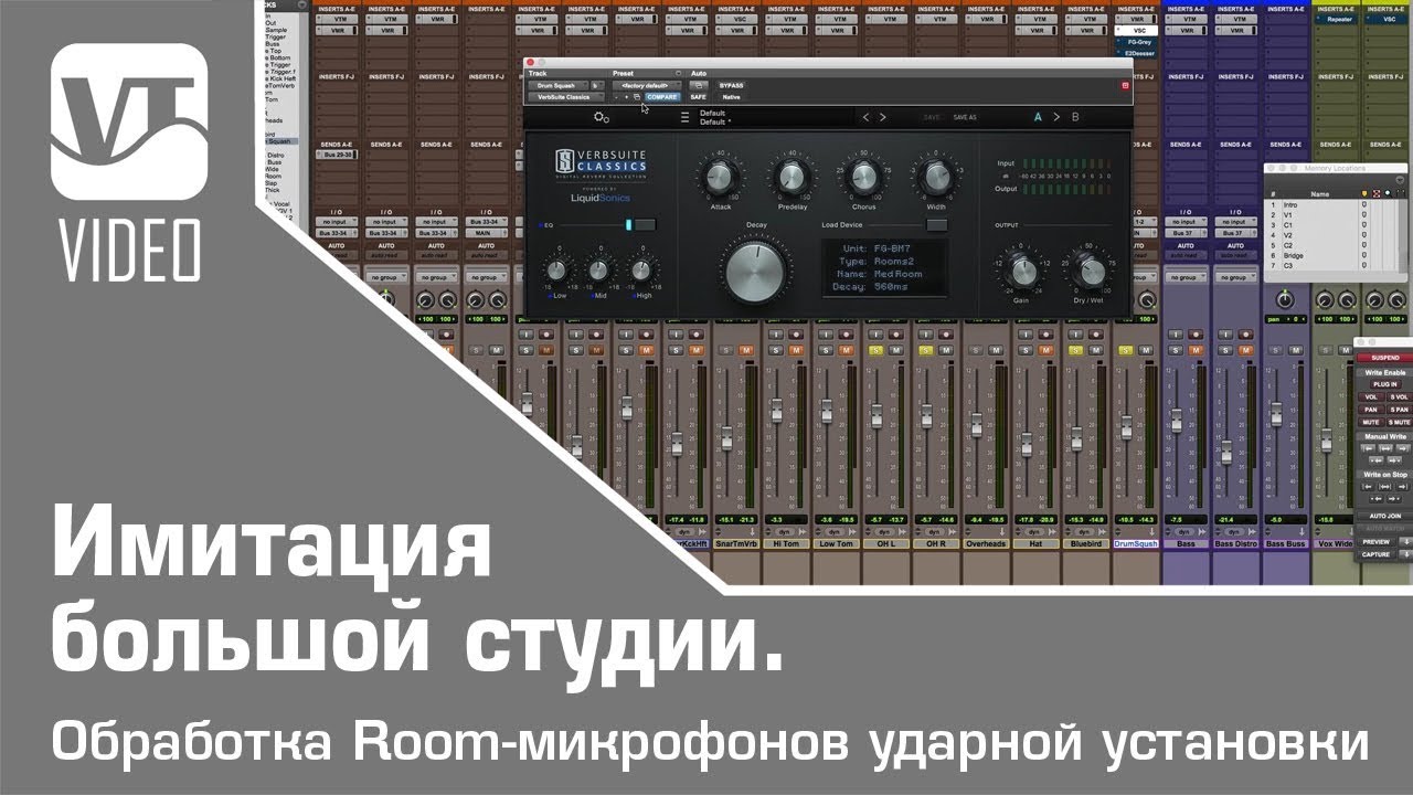 Имитация большой студии. Обработка Room-микрофонов ударной установки
