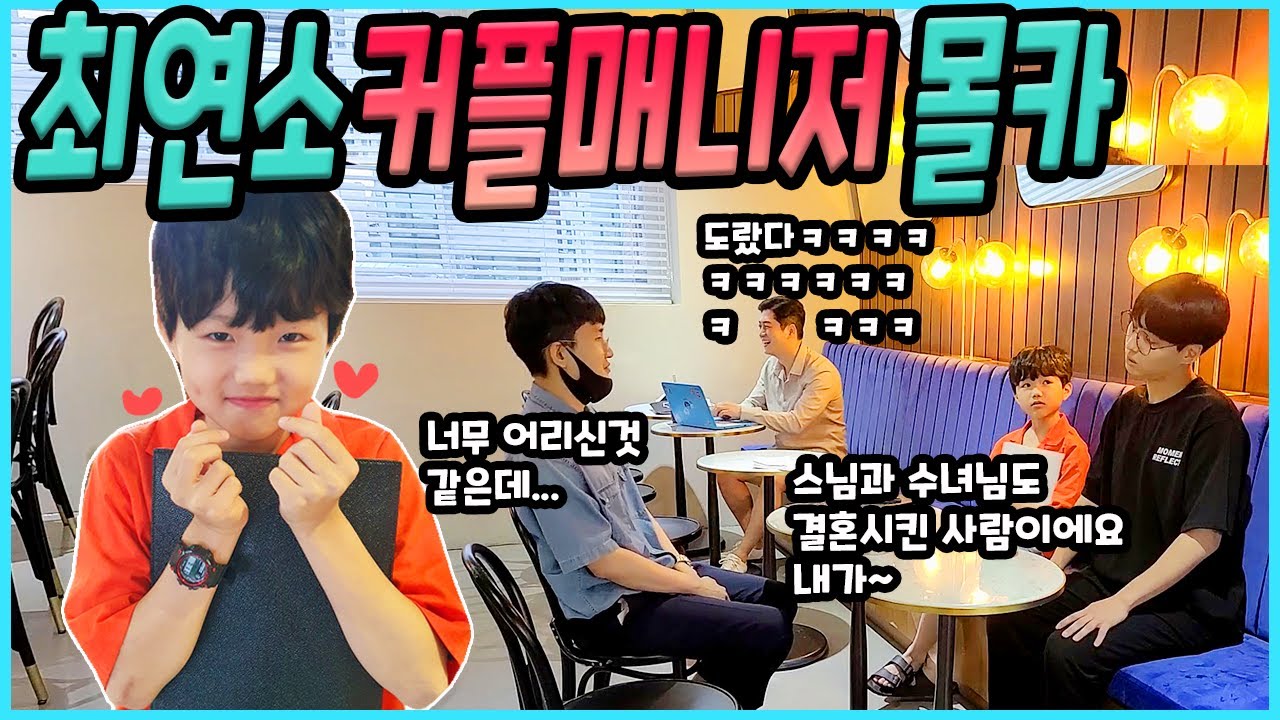 SUB) 커플 매니저가 7살 유치원생??  미친 상황과 대반전!!!ㅋㅋㅋ 믿고 보는 삐상구 세대차이 씨리즈 ㅋㅋㅋ