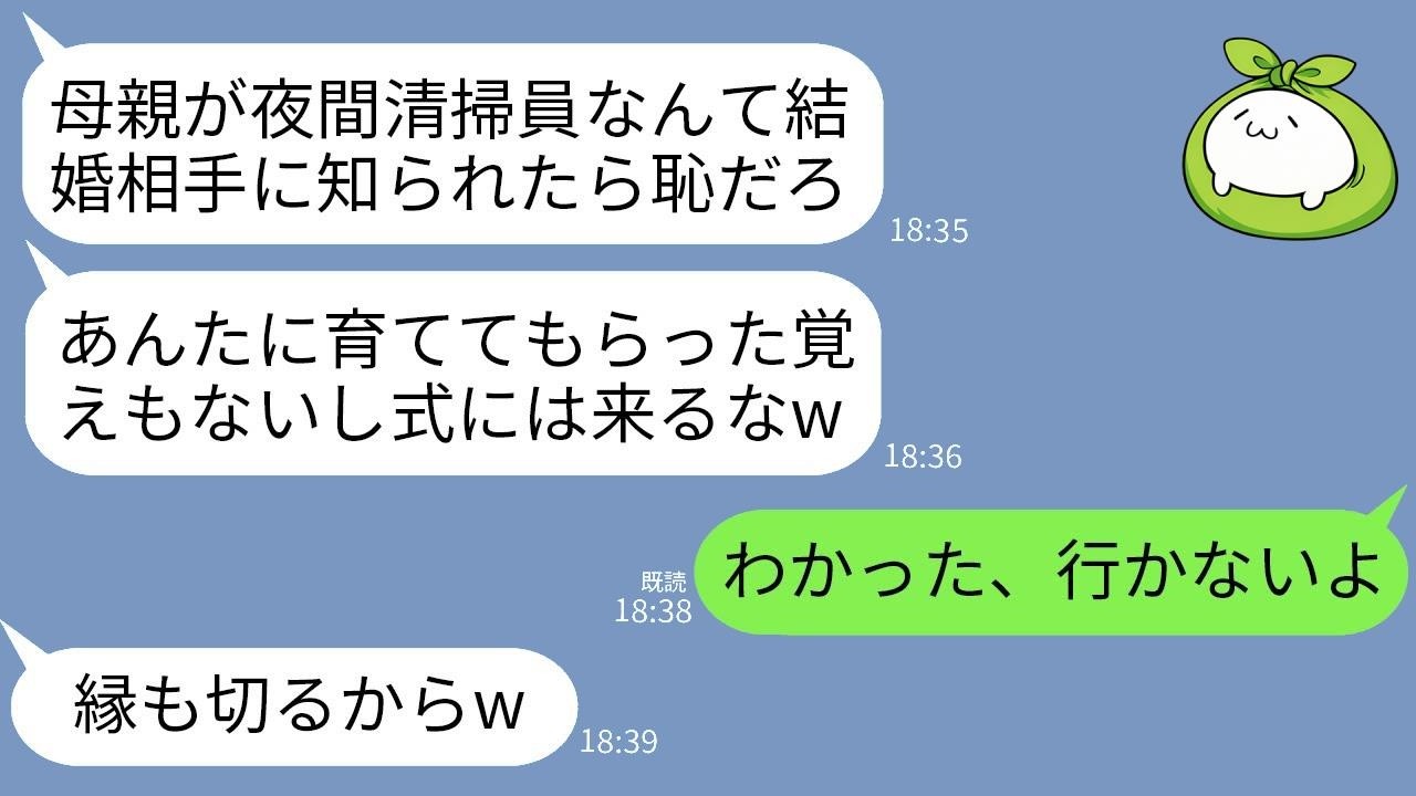 「俺は自力でここまで来た」と母を結婚式から排除したクズ息子→夜間清掃で支えてきた母が姿を見せなかった結果、式場が凍りつく…