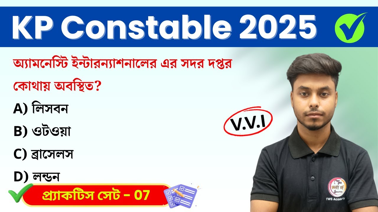KP Constable GK Set - 7 | KP GK Express by Arabul Sir | Kolkata Police Exam GK/GA | জিকে ক্লাস