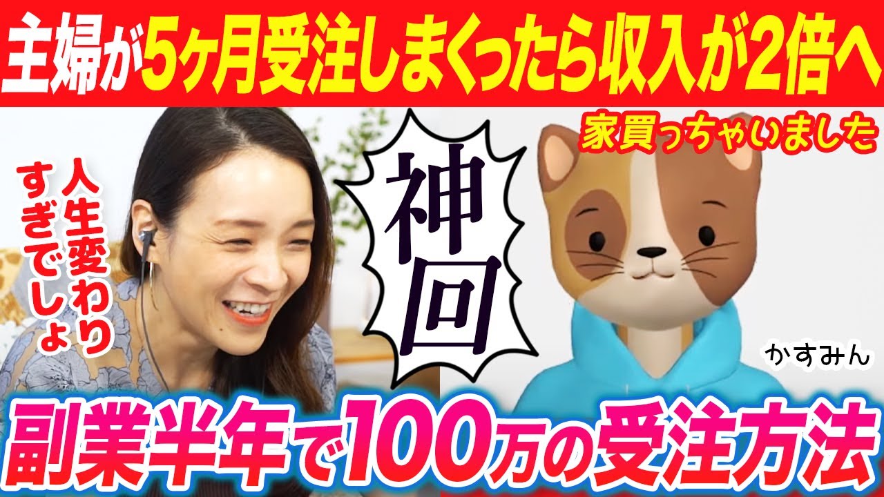 【副業30万円】事務職の主婦がWEBデザイン副業で月30万円稼ぎ、本業の収入を越えた方法を全公開！