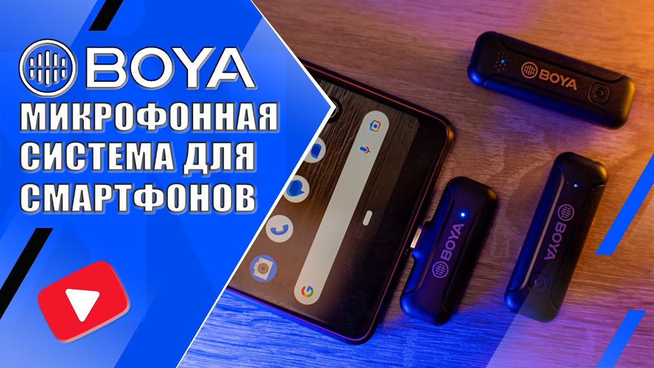 BOYA WM3T2-U2 | Двухканальная беспроводная микрофонная система для смартфонов (Android, iOS)