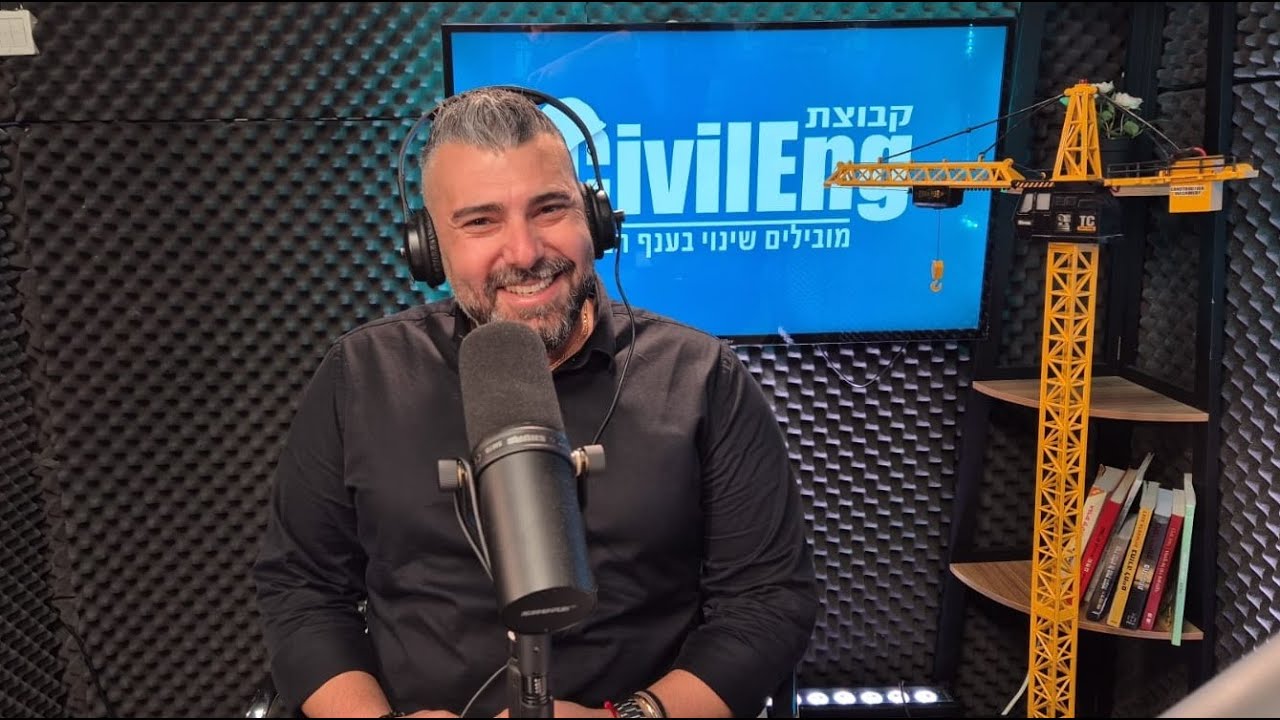 פודקאסט - מני אהרון, מנהל פרויקטים בחברת לוינשטין-נתיב