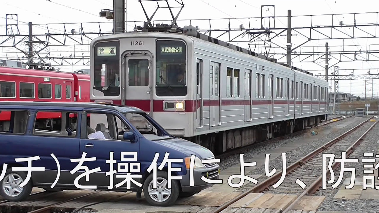 東武鉄道異常時総合訓練２０１５年１１月２０日