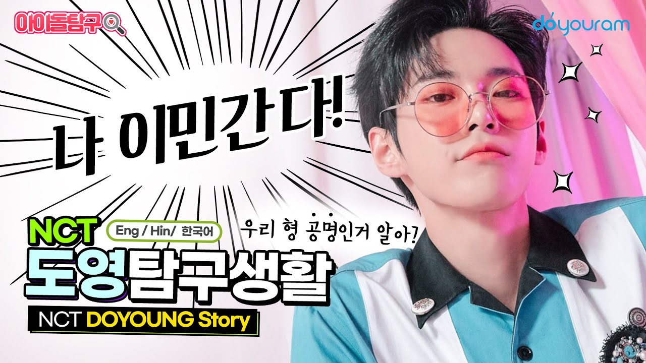 [NCT Doyoung] He was class vice president & one of top 6 students of his high school!? (Eng CC)