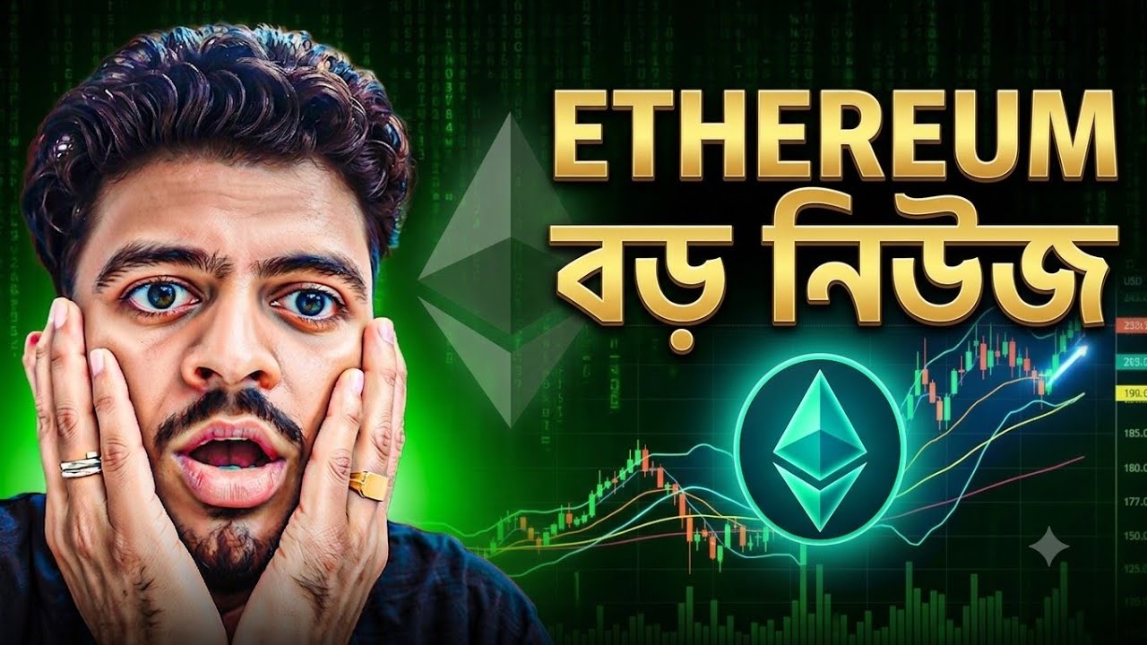 Ethereum কোথায় যাচ্ছে? বাজার বিশ্লেষণ | ETH WILL GO TO MOON