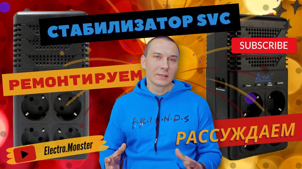 Ремонт Стабилизатора Напряжения SVC: Глубокий взгляд на восстановление и замену ключевых деталей