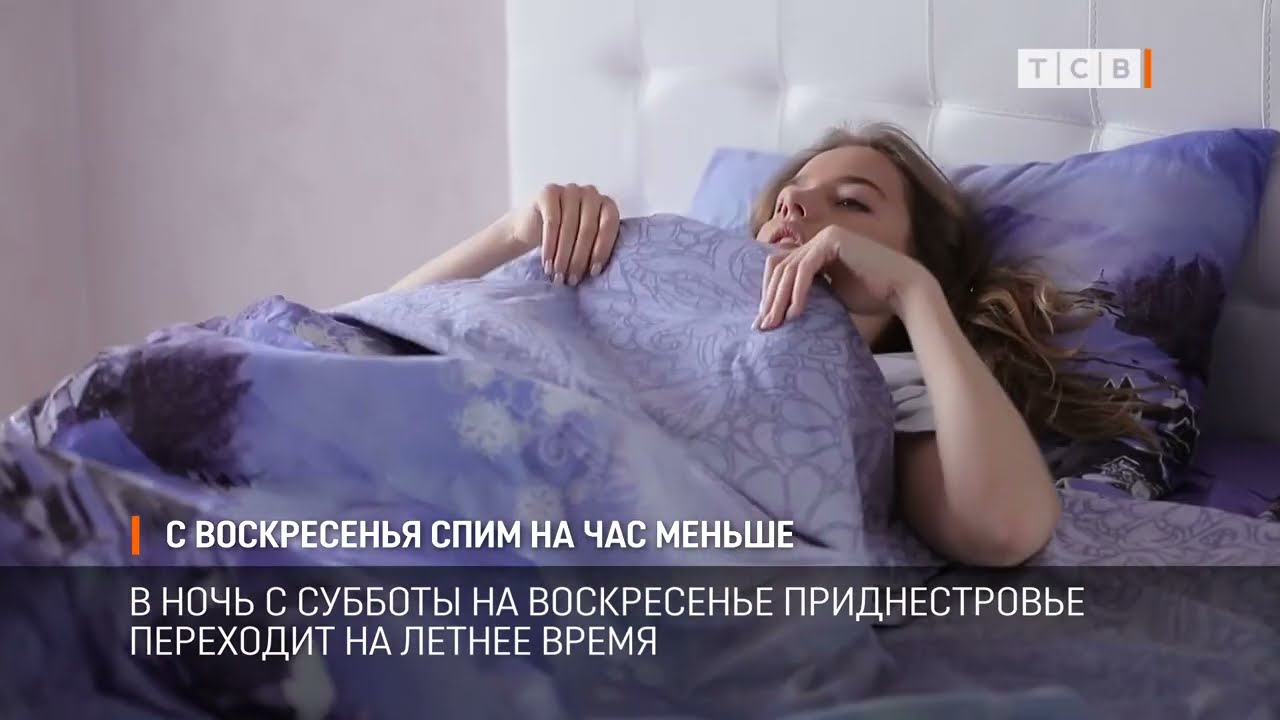 С воскресенья спим на час меньше