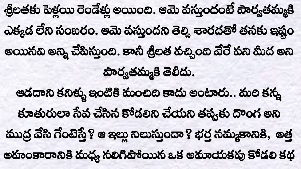 ఆడపడుచు కుట్ర.. దొంగ నింద మోసిన కోడలికి భర్త చేసిన అన్యాయం 😭 | ప్రతి ఒక్కరు తప్పక వినవలసిన కథ