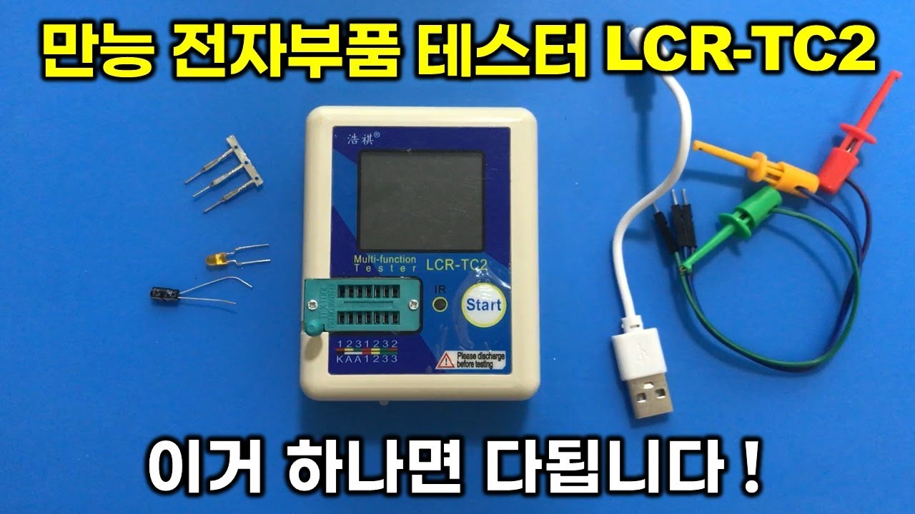 만능 전자부품 테스터 LCR-TC2 리뷰
