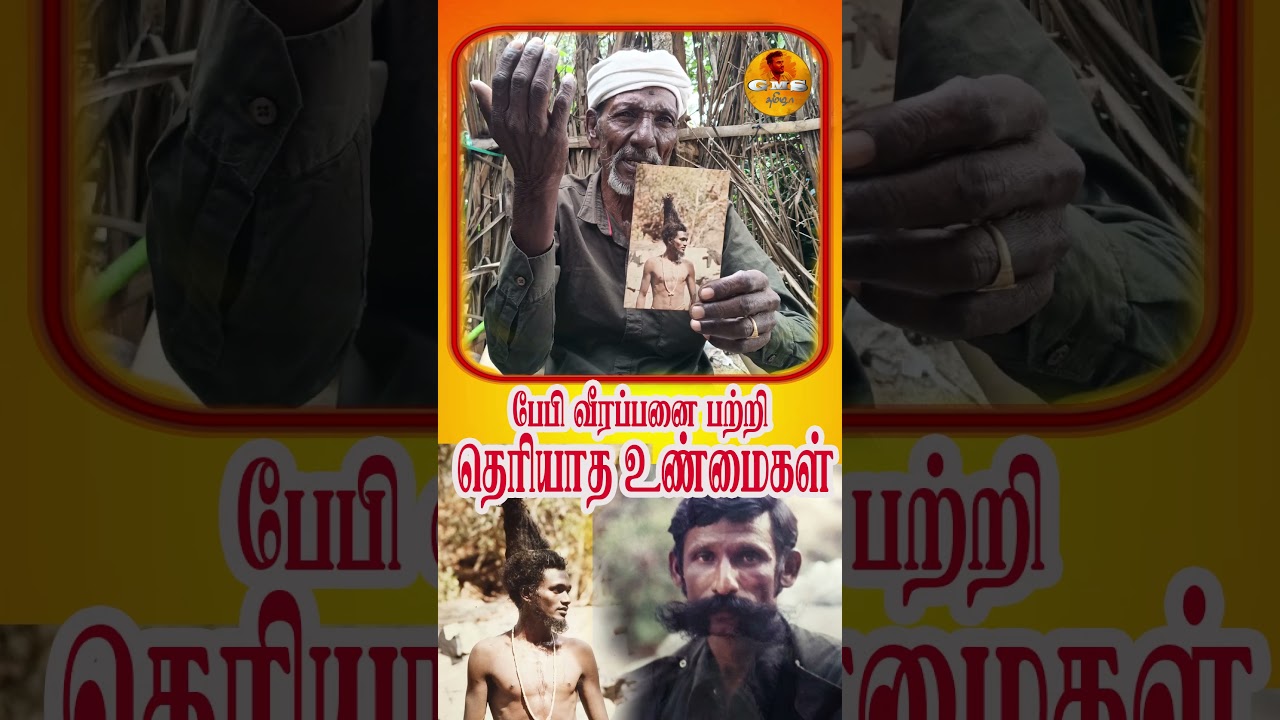 Baby Veerappan - பற்றி தெரியாத உண்மைகள் ! #veerappaninterview