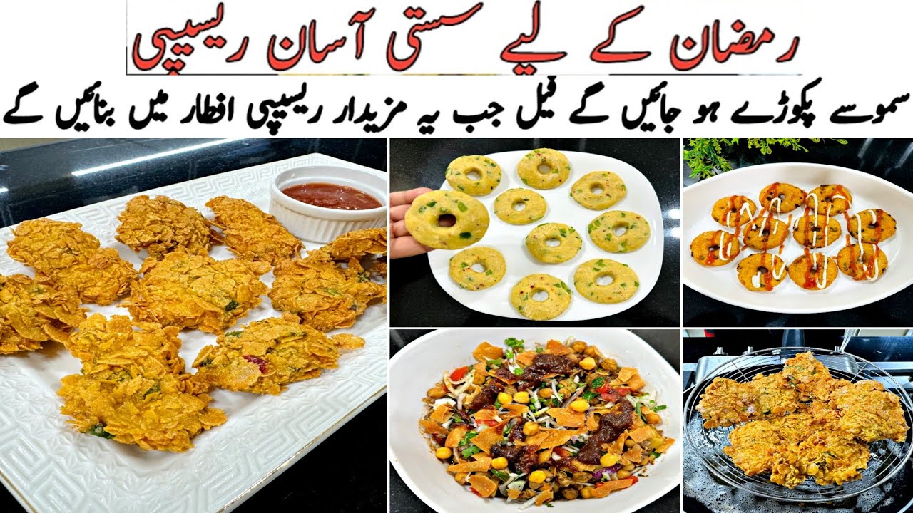 Ramadan Special No Mehnat New Snacks Recipe | Iftar Snacks | Make & Store Recipe | Chana Chaat