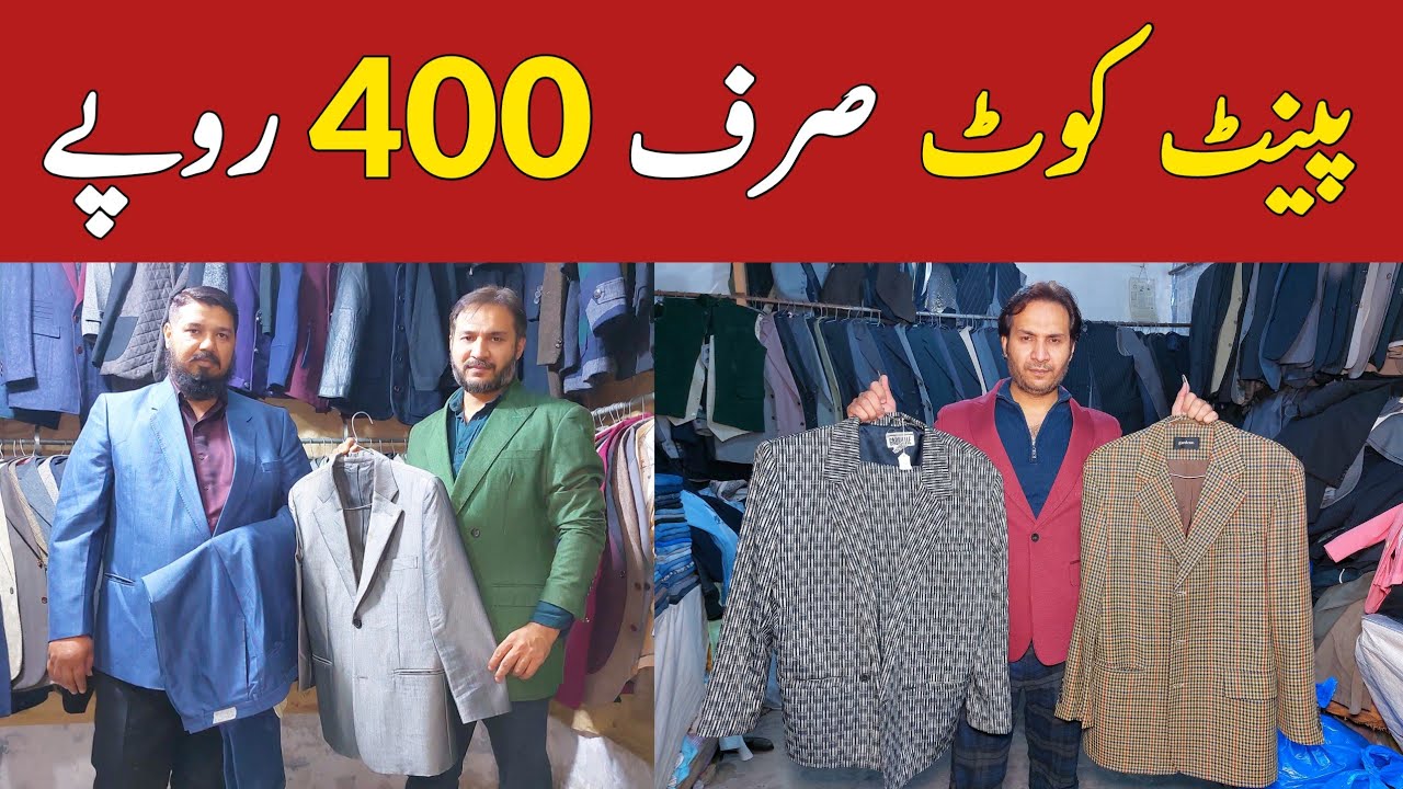 Branded Pent Coat | Landa Bazar Lahore | Imported Pant Coat Market | Branded Jeans | Hamid Ch Vlogs