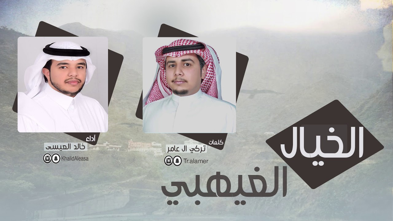 الخيال الغيهبي (خطوة) - خالد العيسى