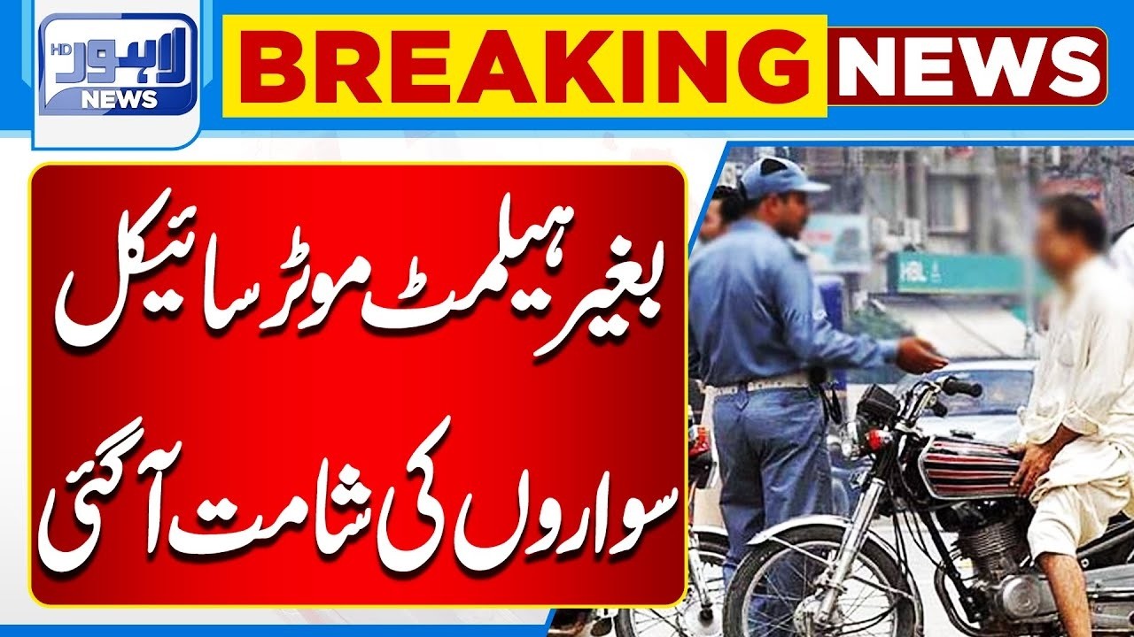 Helmetless Bikers in Trouble as Crackdown Begins | Breaking News | Lahore News HD