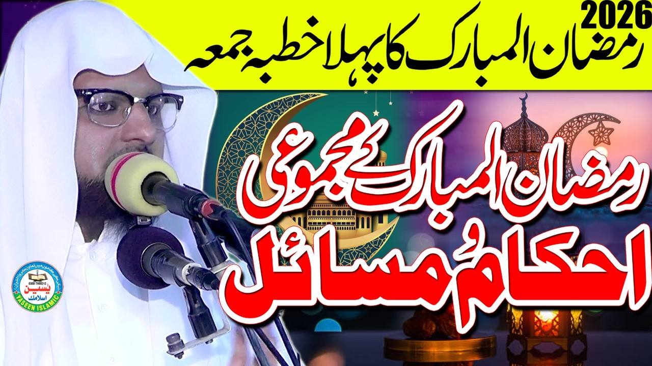 Special Bayan Ramzan Ul Mubarik By Molana Abdullah Bukhari Sahib #yaseenislamic #2026Jumah