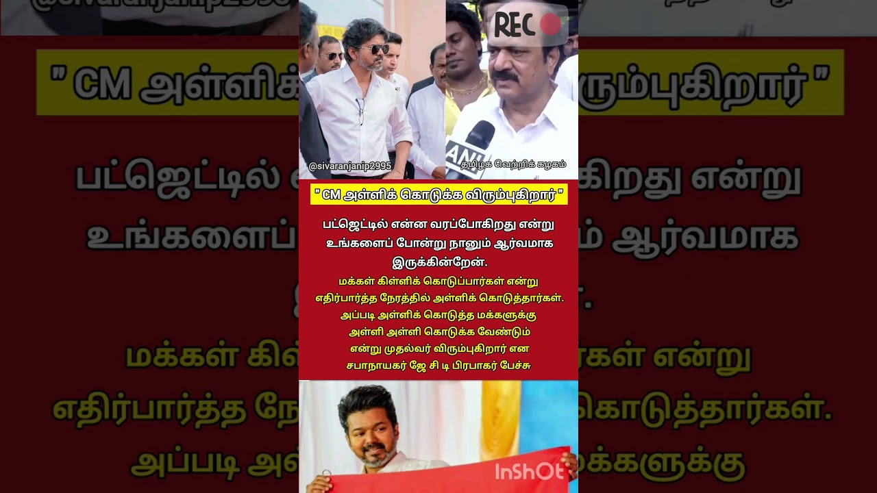 #shorts #tvk #tvkvijay #trending #youtubeshorts #shortsfeed