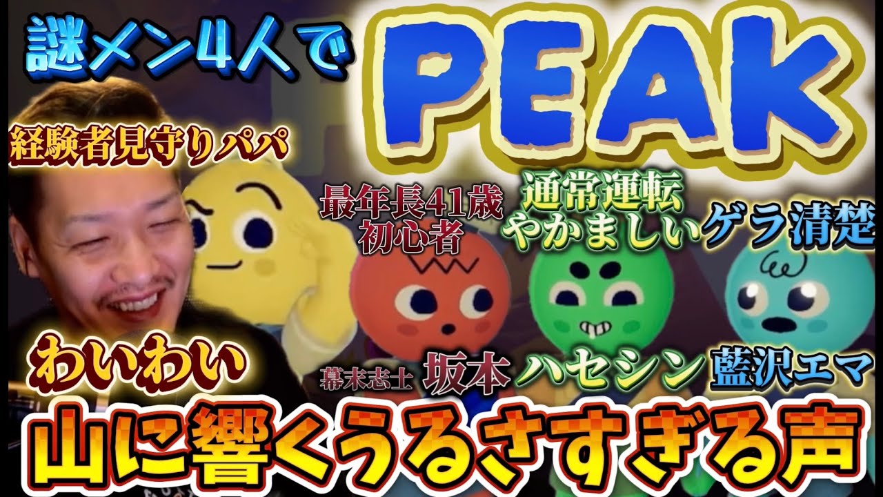 うるさすぎる４人による阿鼻叫喚の山登り【わいわい切り抜き】