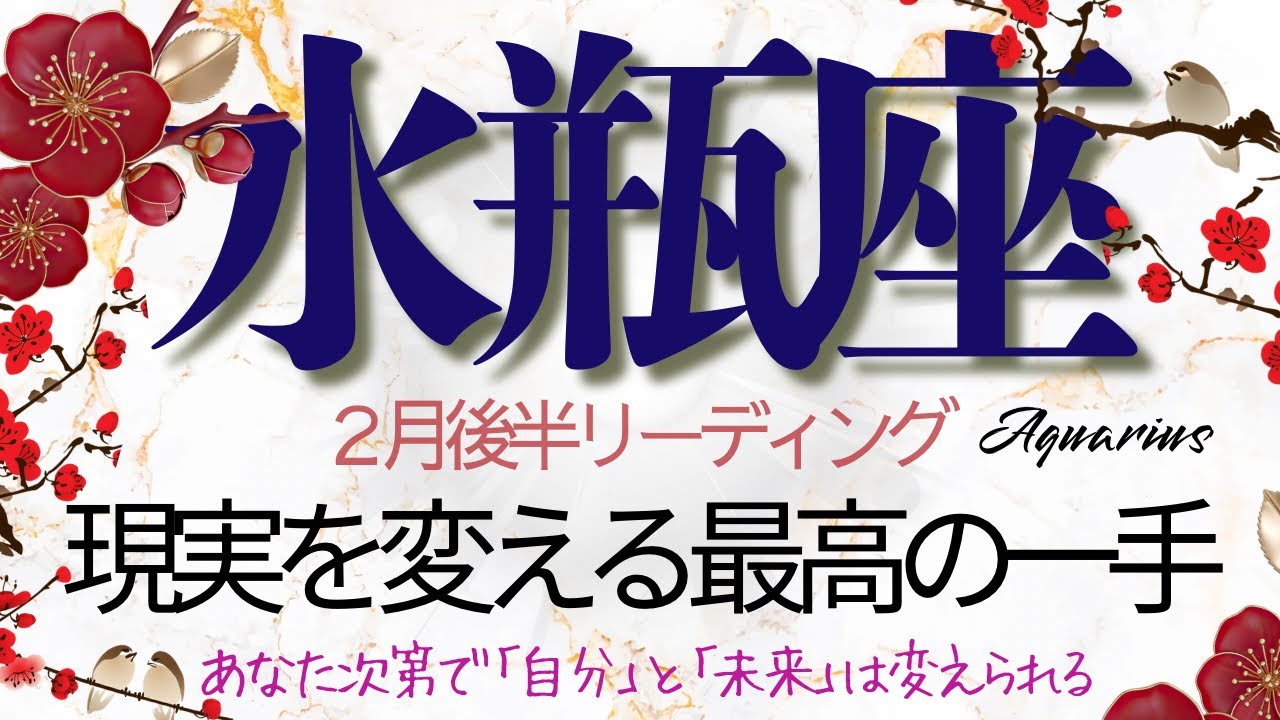 水瓶座♒️2月後半💫 見渡した世界の向こうにまだ踏み出していない未来がある❗️あなたはその物語を描き進めようとしている❗️