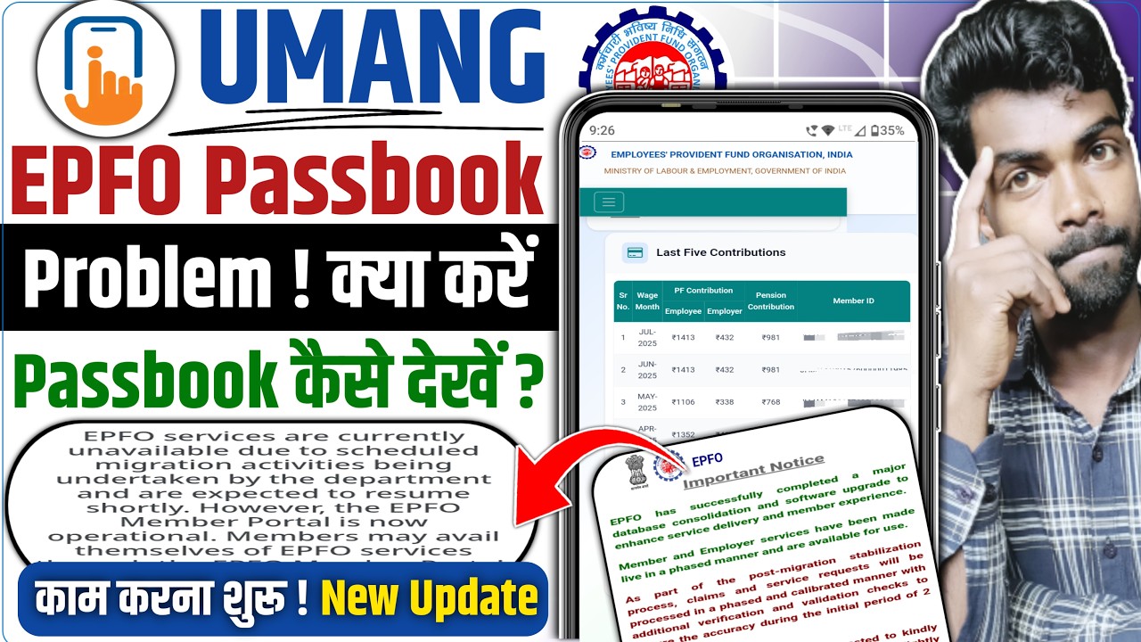 epfo passbook nahi khul raha hai kya karen bataiye |umang app epfo view passbook not working problem