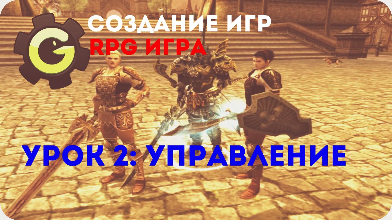 Game Maker 8 - Создание RPG игры: Урок №2 - Управление