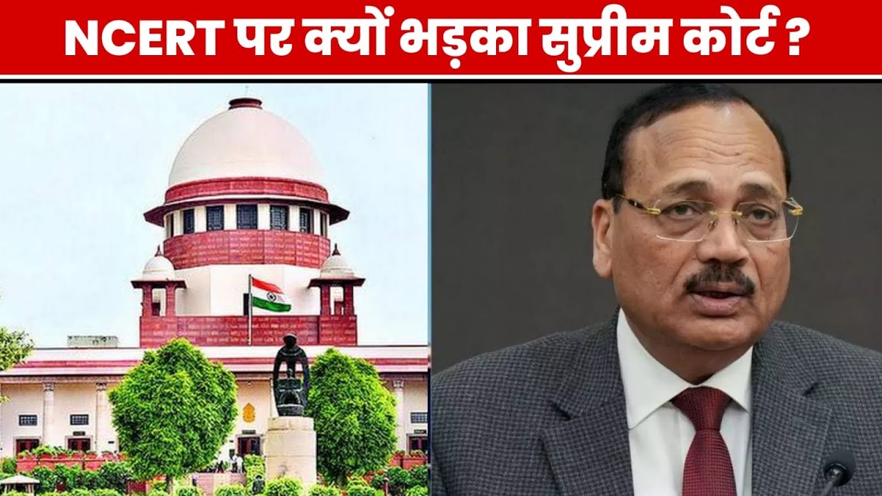 Supreme Court Slams NCERT Over ‘Corruption in Judiciary’ Chapter| CJI Surya Kant Orders Books Seized