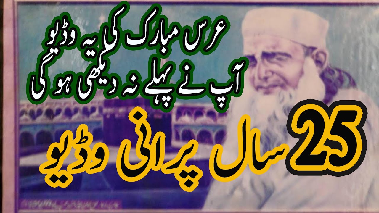 Old video of Uras Mubarak Mansar Shareef | Bahi Muhammad Alam Sarkar