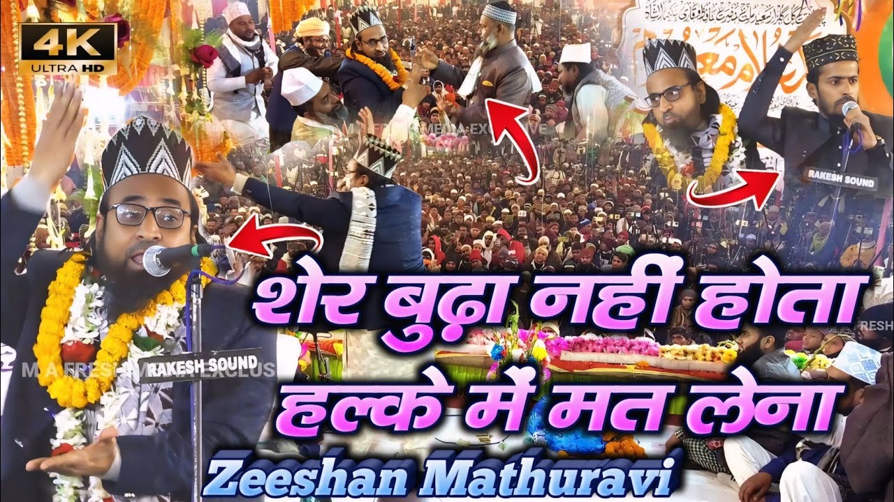 हम रटेंगे हर लम्हा शुक्रिया मदीने में - Zeeshan Mathuravi New Naat 2025 Urse Sayeed E Millat
