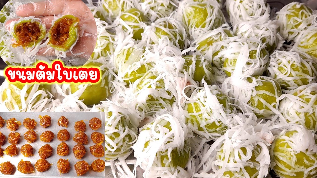 แจกสูตร #ขนมต้ม #ขนมต้มใบเตย😋😋 สูตรทำกินทำขาย บอกละเอียดทุกขั้นตอน!!
