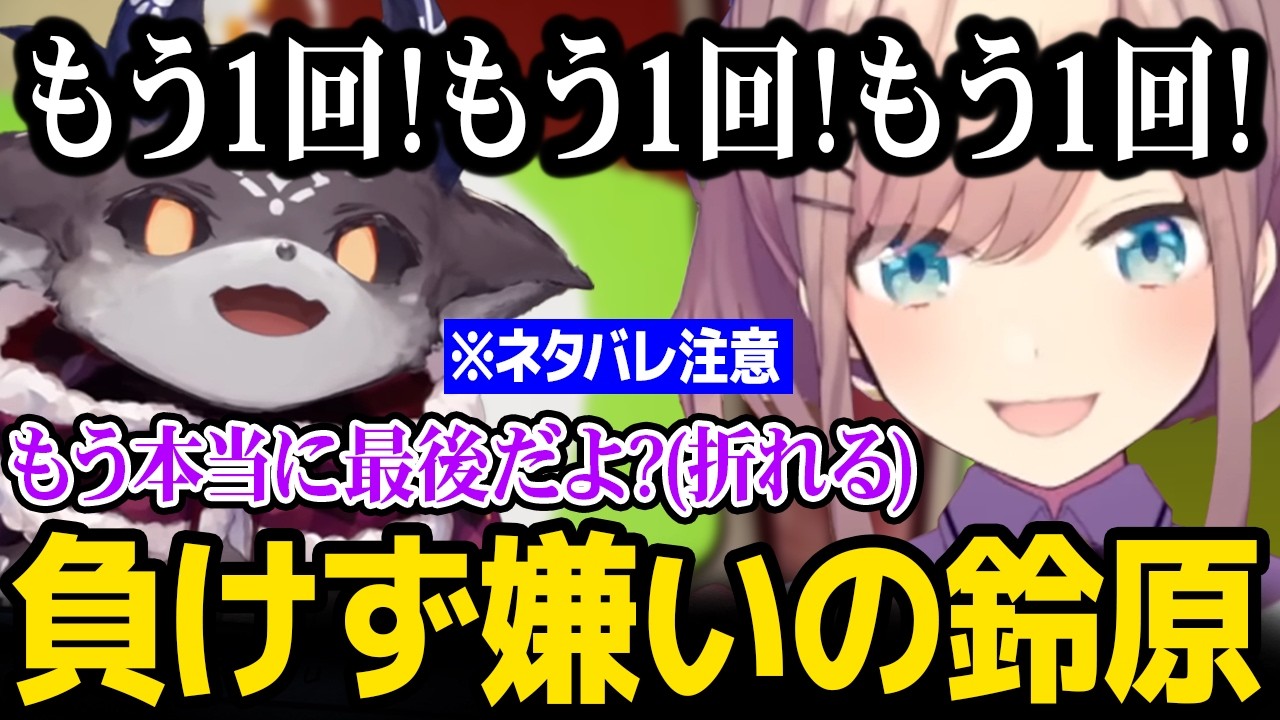 負けず嫌いのるるちゃんに折れるでび様 ※ネタバレあり【鈴原るる / でびでび・でびる / にじさんじ】