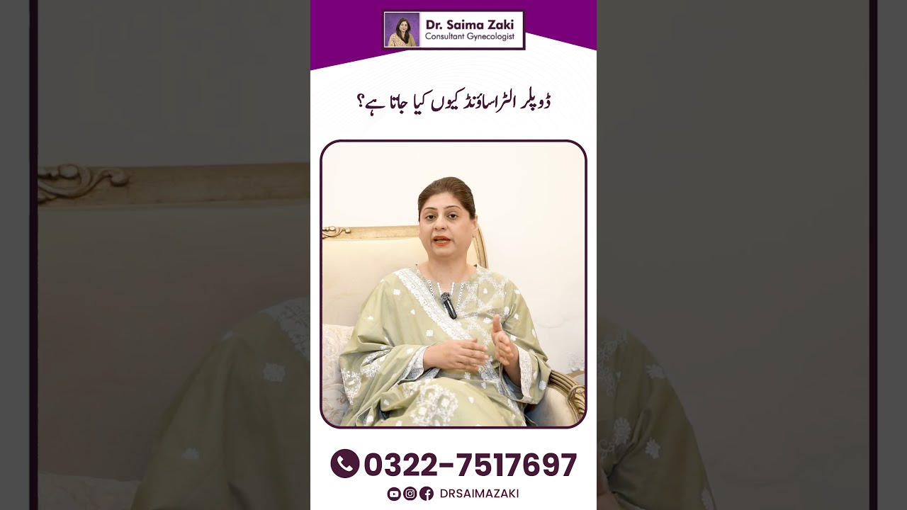 Doppler Ultrasound Kyu Kiya Jata Hai? | Hamal Mein Doppler Ultrasound | What is Doppler Ultrasound?