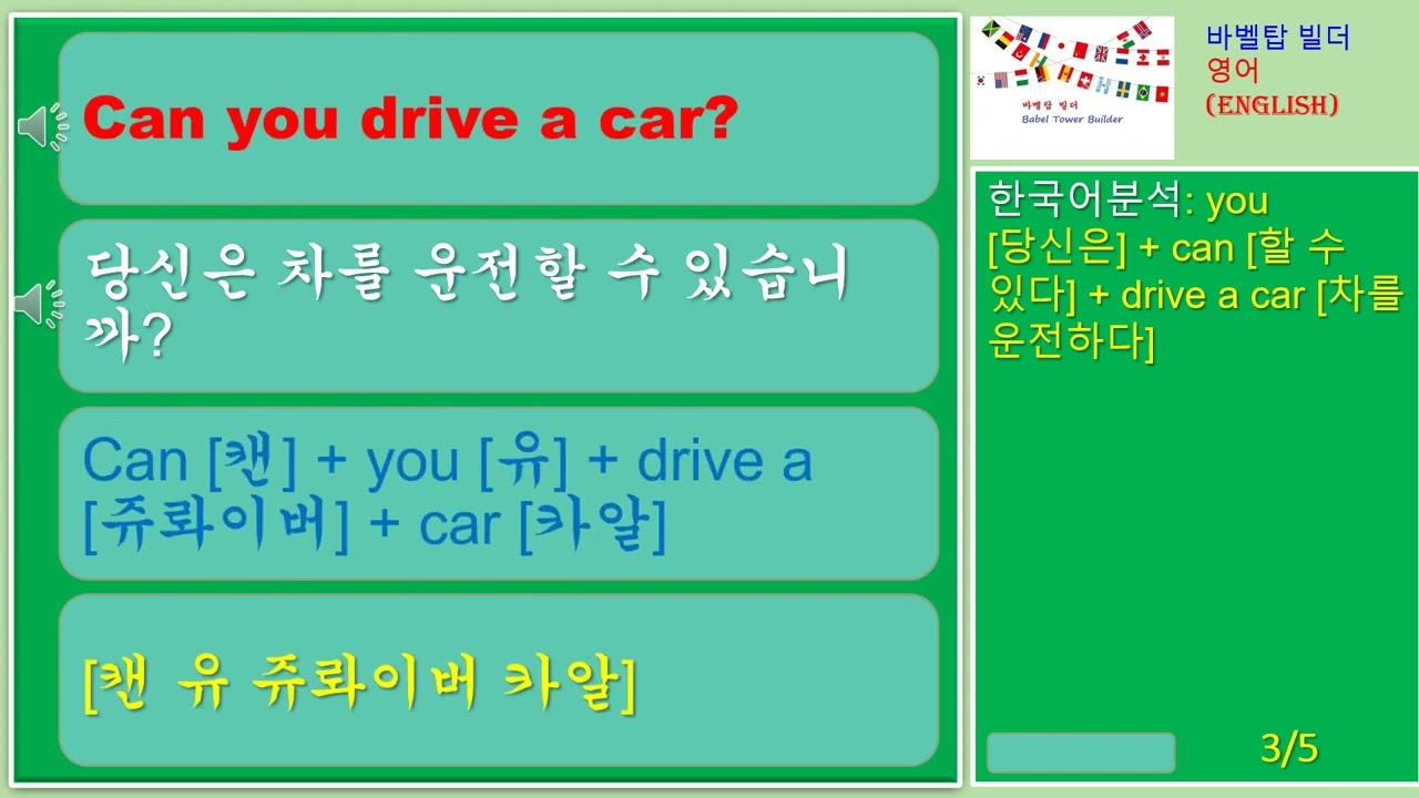 [5][조동사] Can you drive a car-당신은 차를 운전할 수 있습니까 