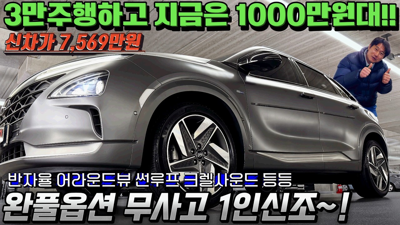 가성비는 캡짱!이런차가 없어요~신차가 7569만원! 지금은 1000만원대! 도대체 무슨일이!!! 3만km주행 1인신조 무사고 완풀옵션! #중고차추천 #suv중고차 #킹카tv프리미엄