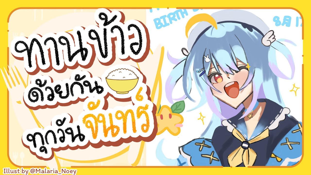 🔴【Eating】ทานข้าวด้วยกันทุกวันจันทร์ มื้อที่ 132🍚【Popo/ARP】