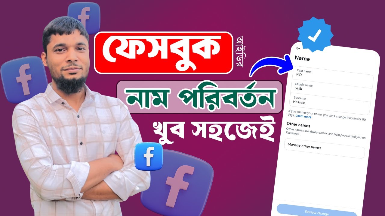 Facebook Name Change 2026 Bangla | How To Change Name on Facebook 2026
