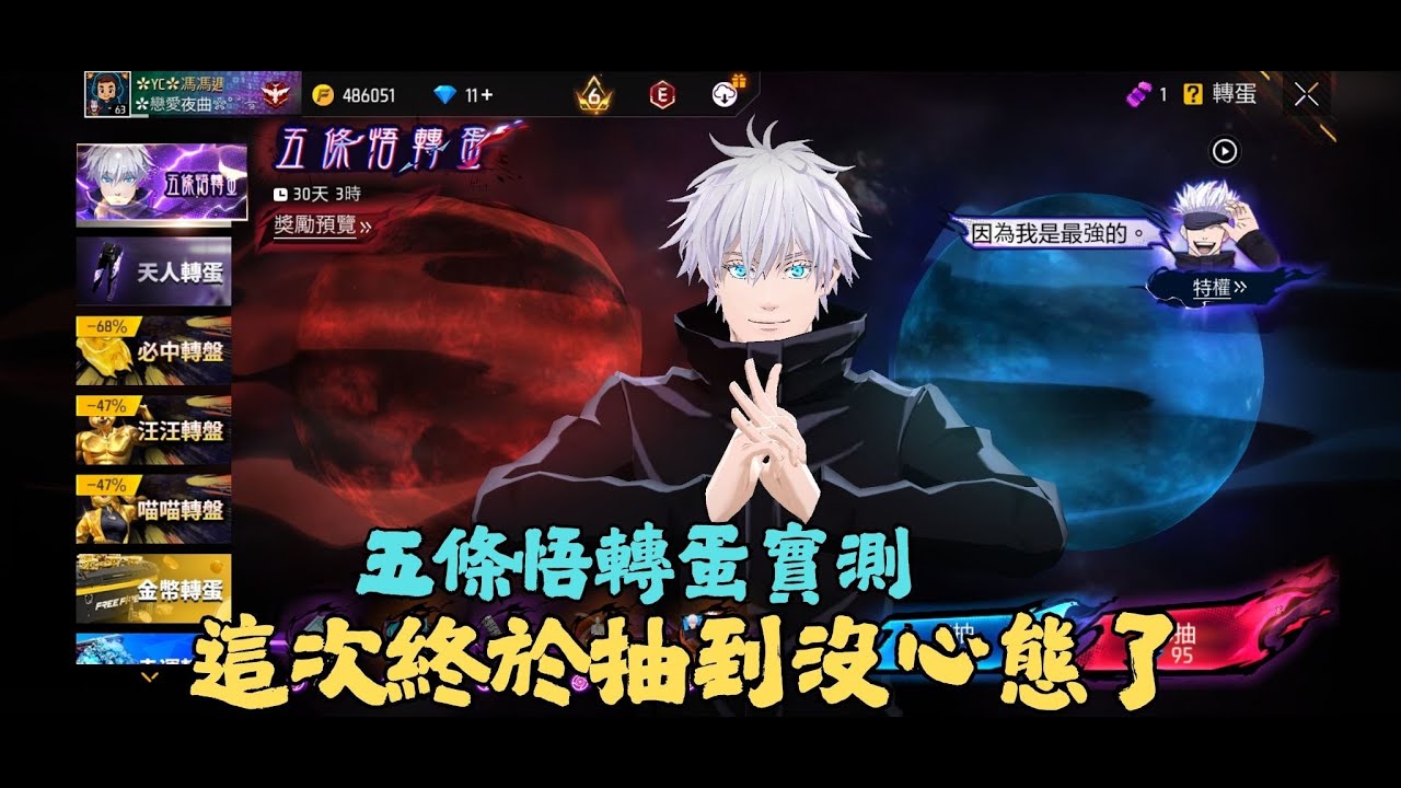Free Fire咒術迴戰五條悟轉蛋實測!終於抽到沒心態了【馮馮】#freefire   #抽獎