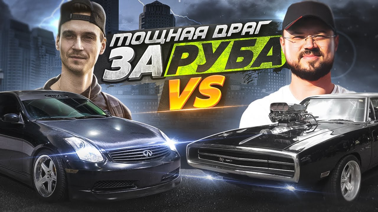 МОЩНАЯ ДРАГ ЗАРУБА SONCHYK VS SLAPTrain NFS ProStreet Pepega