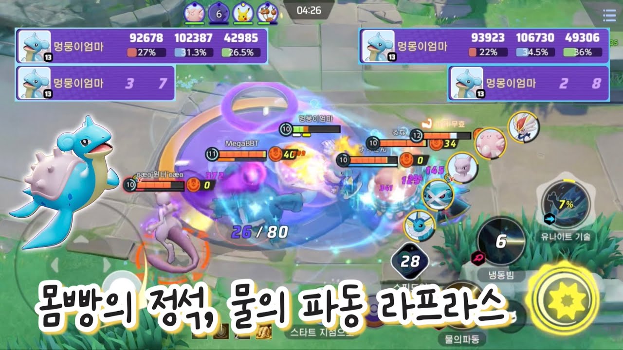 이것이 바로 몸빵 라프라스다