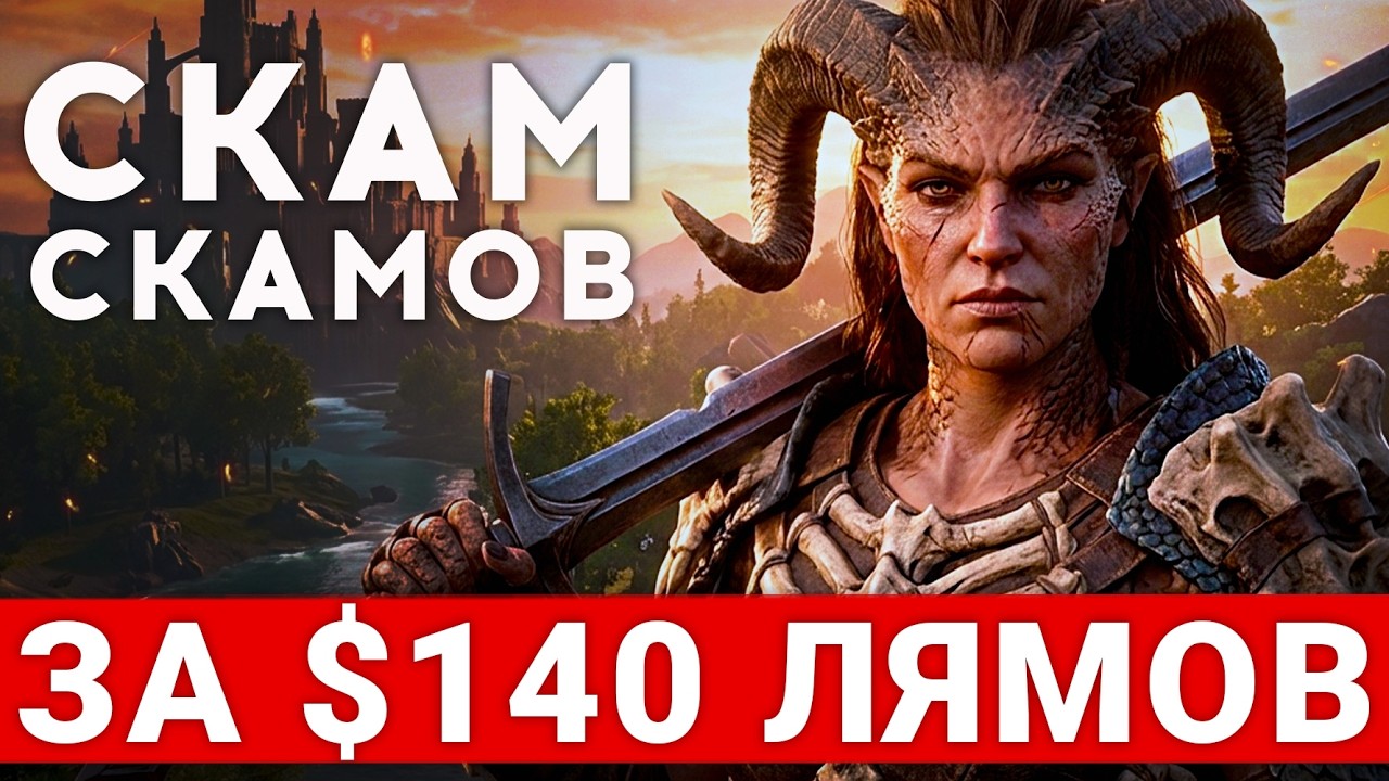 СКАМ СКАМОВ ЗА $140 МИЛЛИОНОВ &mdash; БЕССЛАВНЫЙ КОНЕЦ ASHES OF CREATION