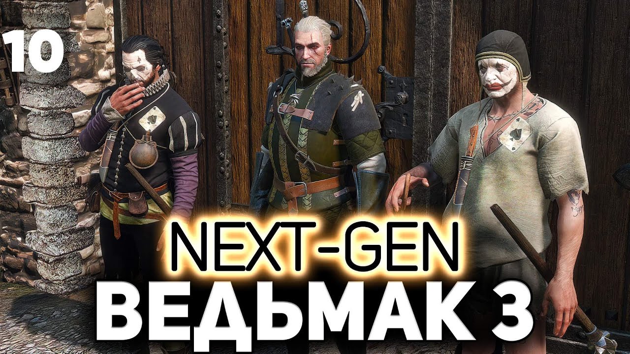 Ублюдок Младший ⚔️ The Witcher 3: Wild Hunt &mdash; Next-Gen Update [PC 2022] Часть 10