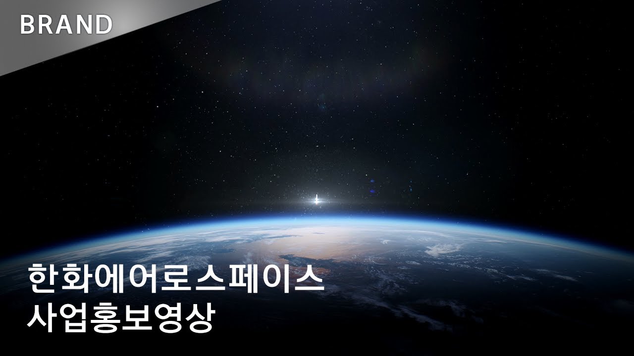 한화에어로스페이스 사업홍보영상