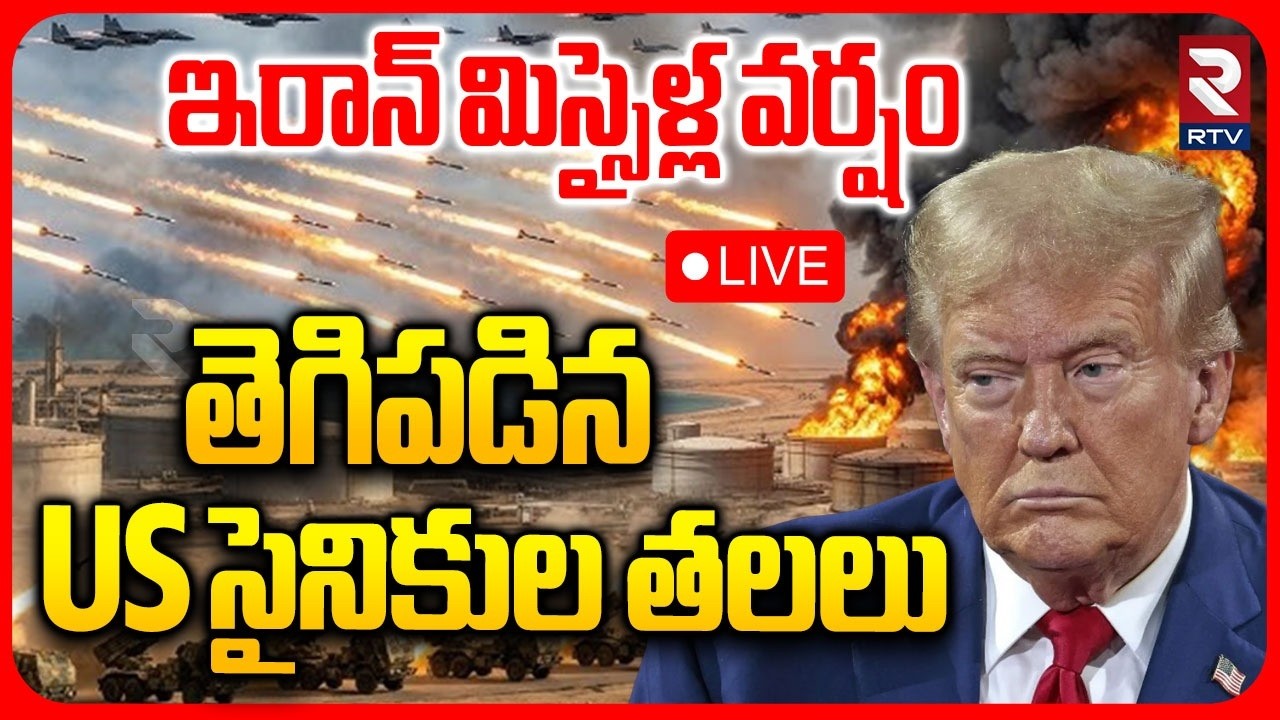 Iran Attack US Jordan🔴LIVE : తెగిపడిన US సైనికుల తలలు | US Iran War | Iran Missile Attack US | RTV