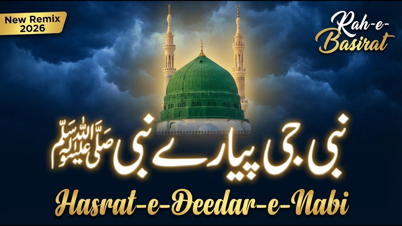 Nabi Ji Piyare Nabi Ji ﷺ | New Naat Sharif 2026 | Hasrat e Deedar e Nabi  Heart Touching Remix Naat