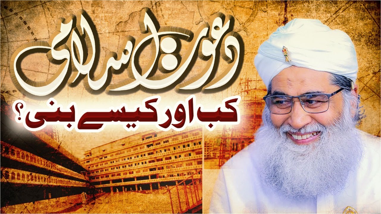 Dawateislami Kab Or Kesay Bani | History of Dawateislami | Maulana Ilyas Qadri | Youm e Dawatielsami
