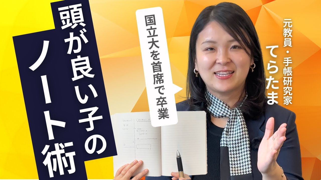 【実録】国立大首席＆元教員が確信した「頭が良い子」の共通点。ノートの書き方ひとつで成績は変わる