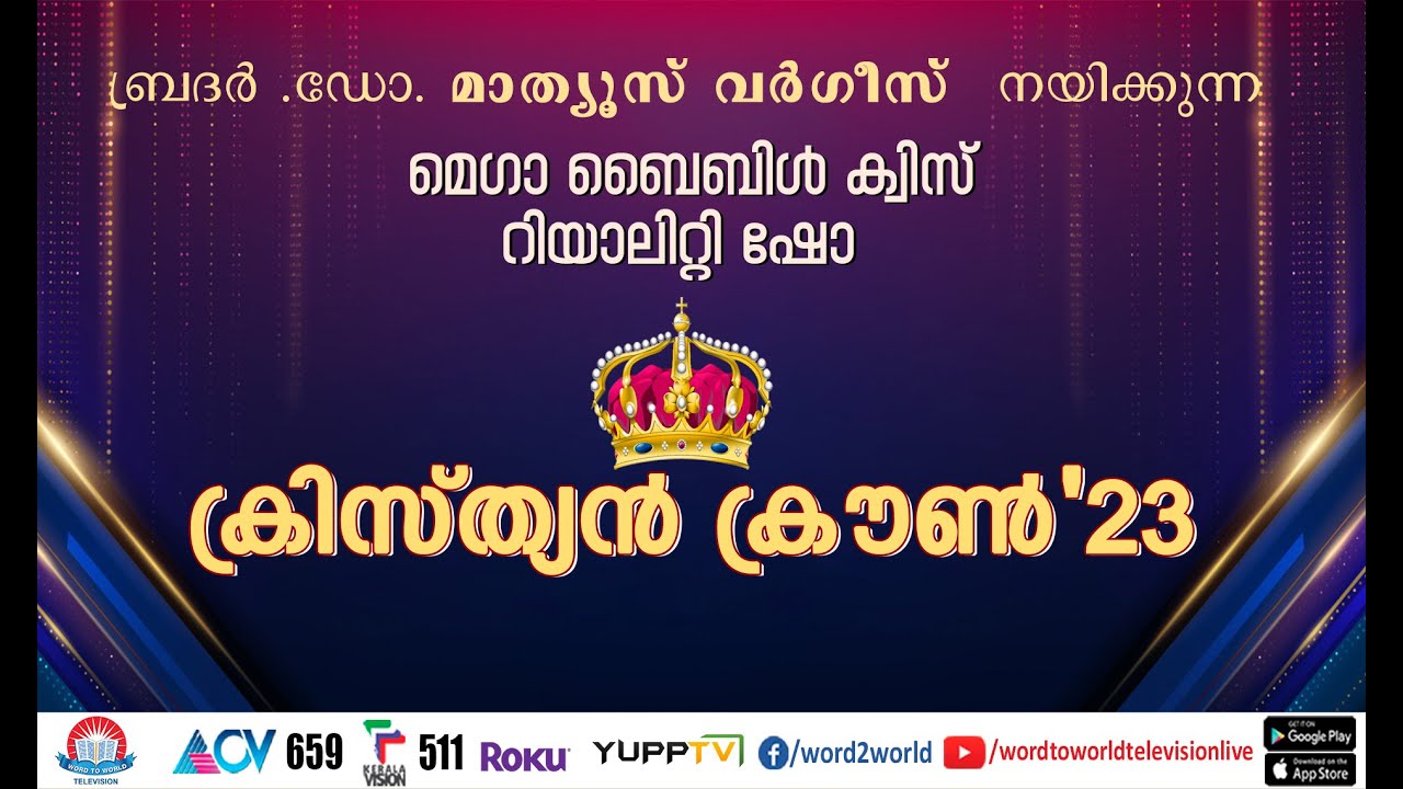 CHRISTIAN CROWN '23 Mega Bible Quiz || Episode - 08 || Word to World TV