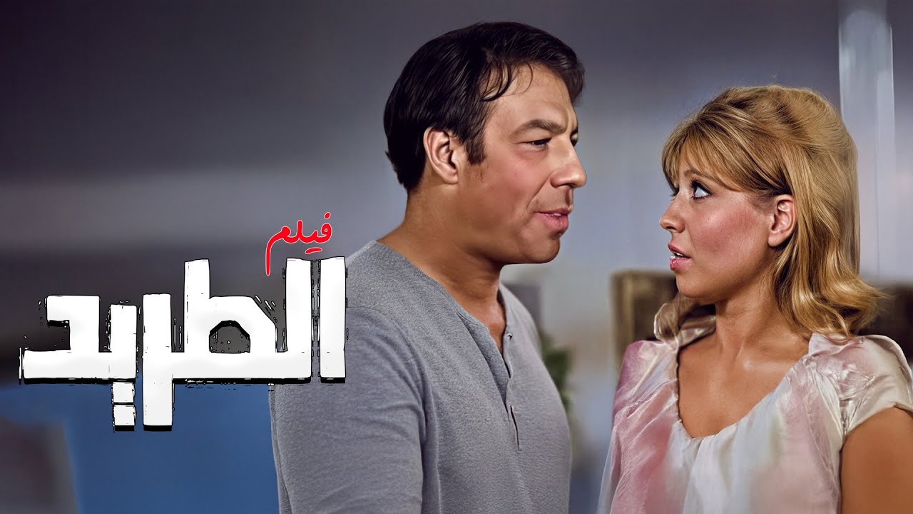 الفيلم النادر والجريء 