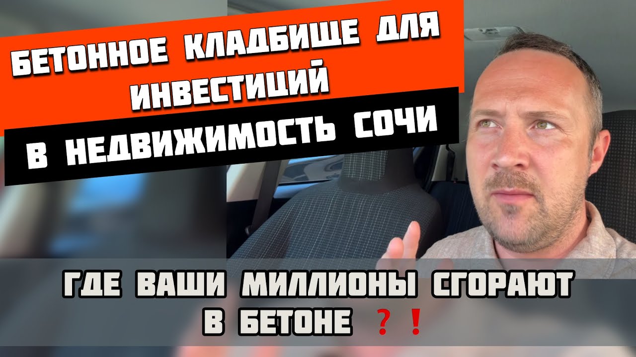 Бетонное кладбище для инвестиций в #недвижимостьсочи❗️#квартиравсочи #апартаментывсочи #домвсочи 