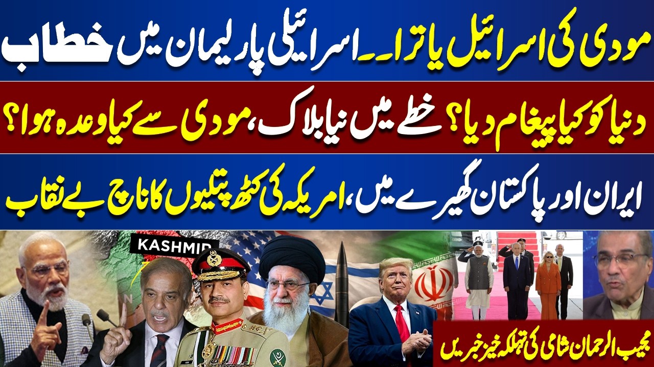 Modi Visits Israel | Historic Speech at the Knesset | New Regional Block Emerging? Nuqta Nazar