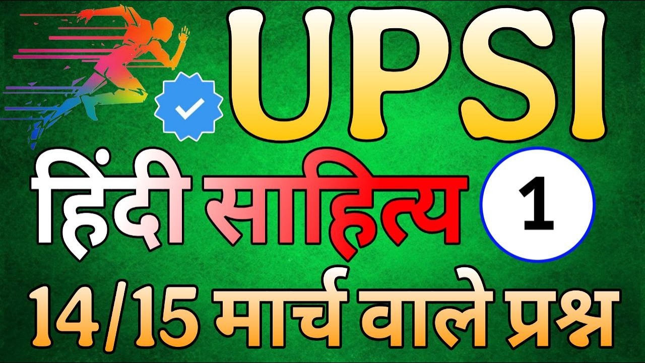 UPSI 2026 हिन्दी साहित्य  | Upsi Hindi sahitya| 60 महत्वपूर्ण प्रश्न | सम्पूर्ण हिन्दी | Upsi Hindi